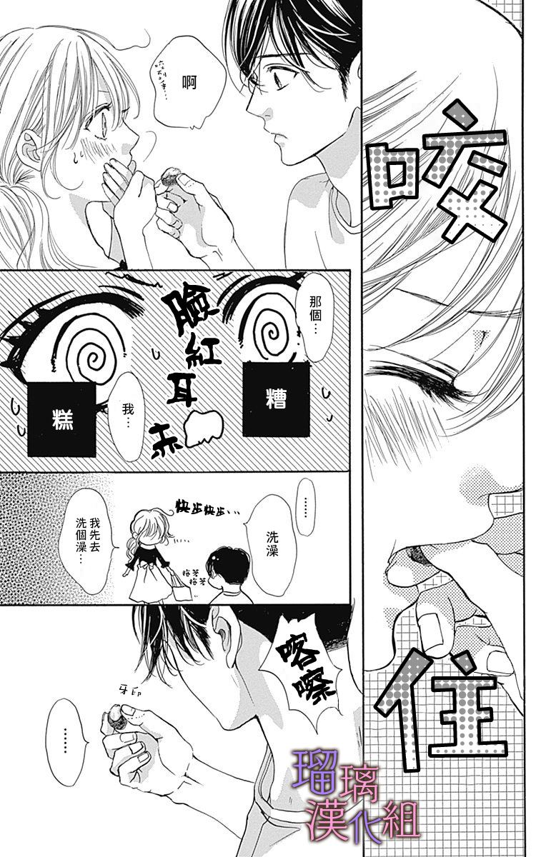 我与花的忧郁 第61话 第15页
