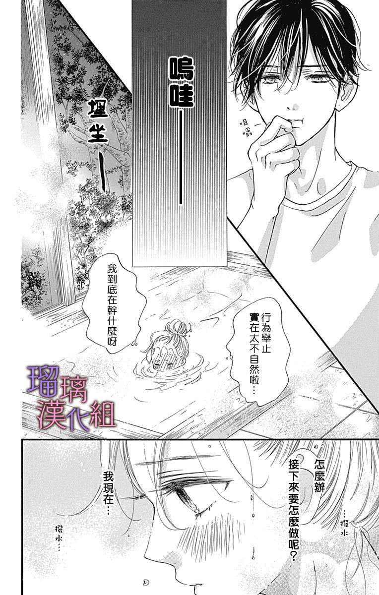 我与花的忧郁 第61话 第16页
