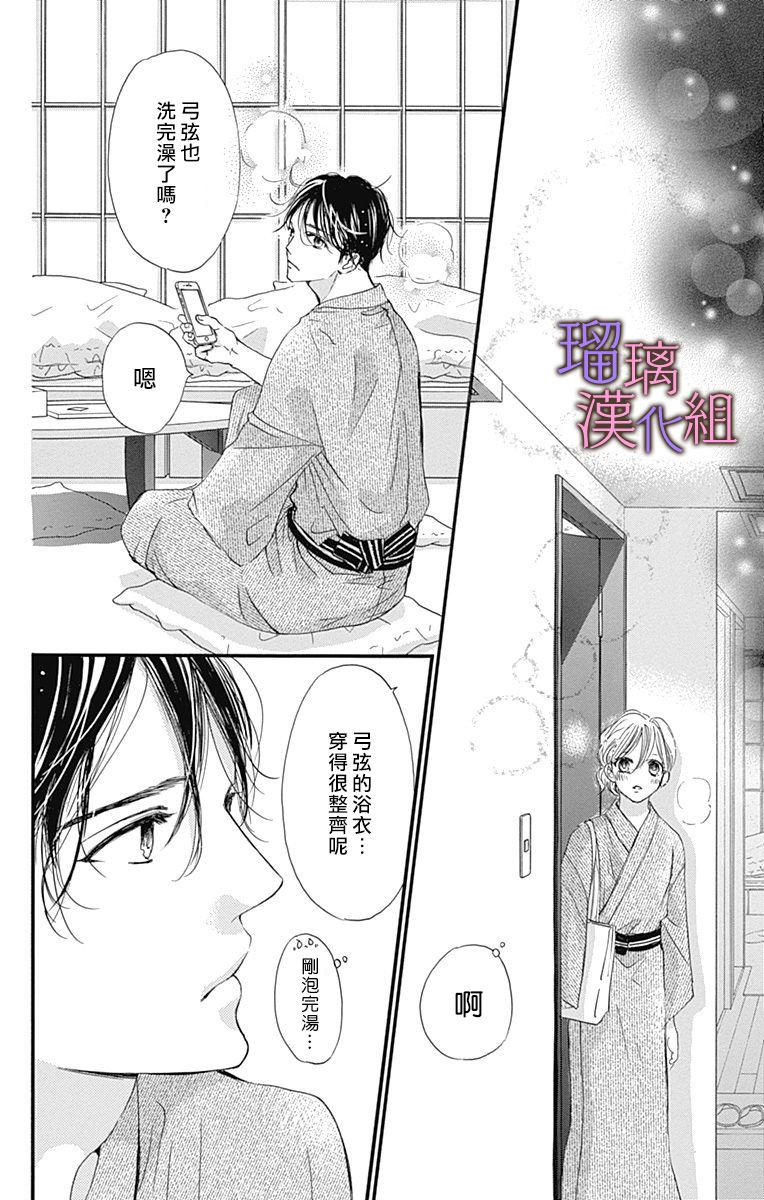 我与花的忧郁 第61话 第18页