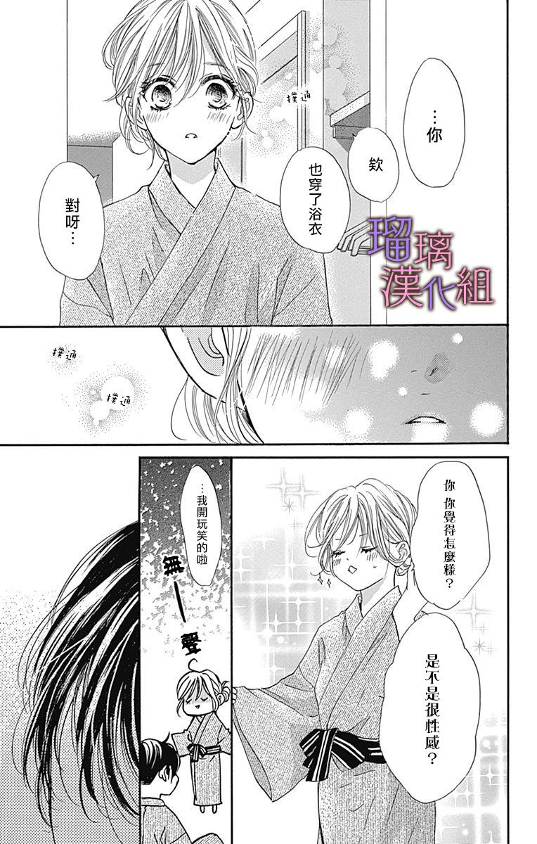 我与花的忧郁 第61话 第19页