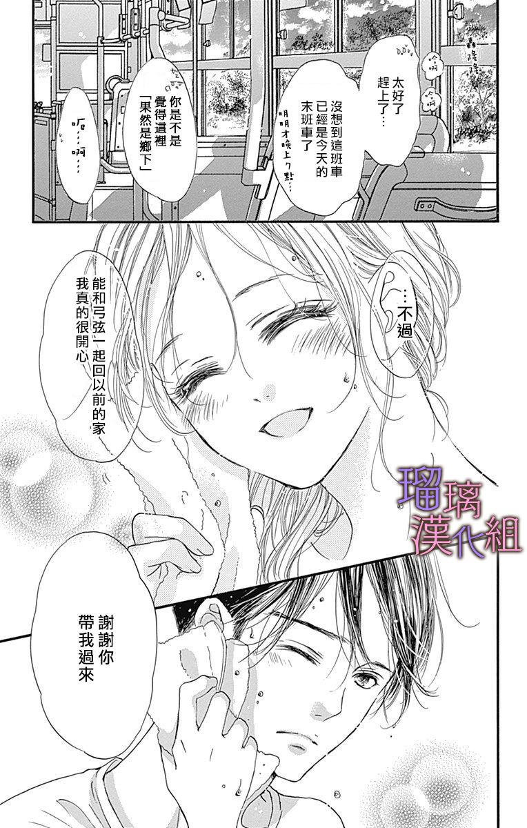 我与花的忧郁 第61话 第3页