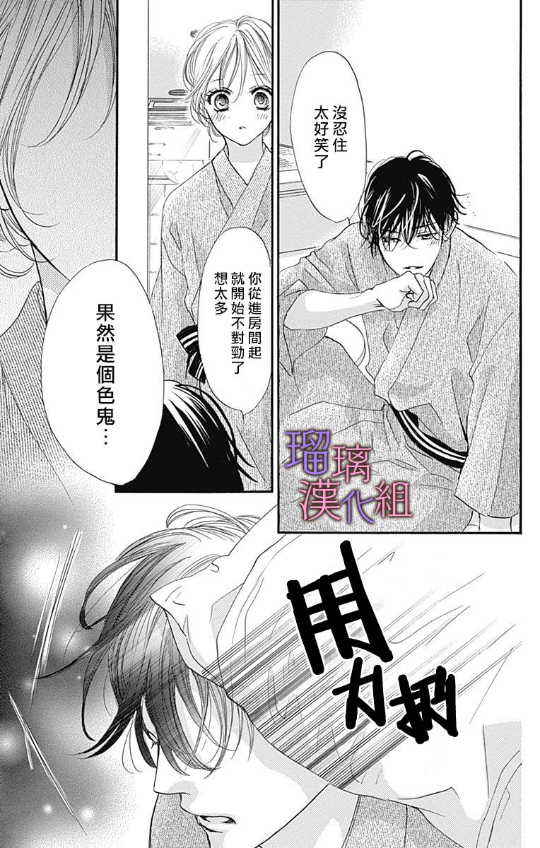 我与花的忧郁 第61话 第21页