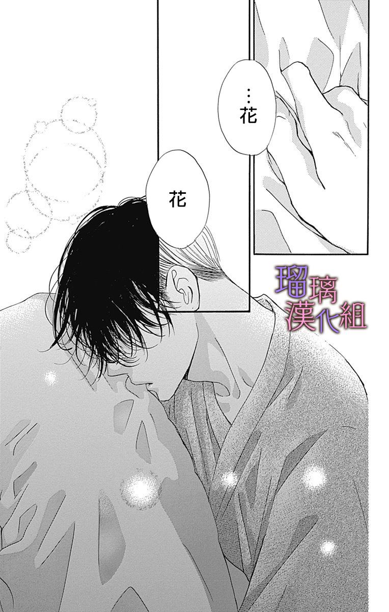 我与花的忧郁 第61话 第25页