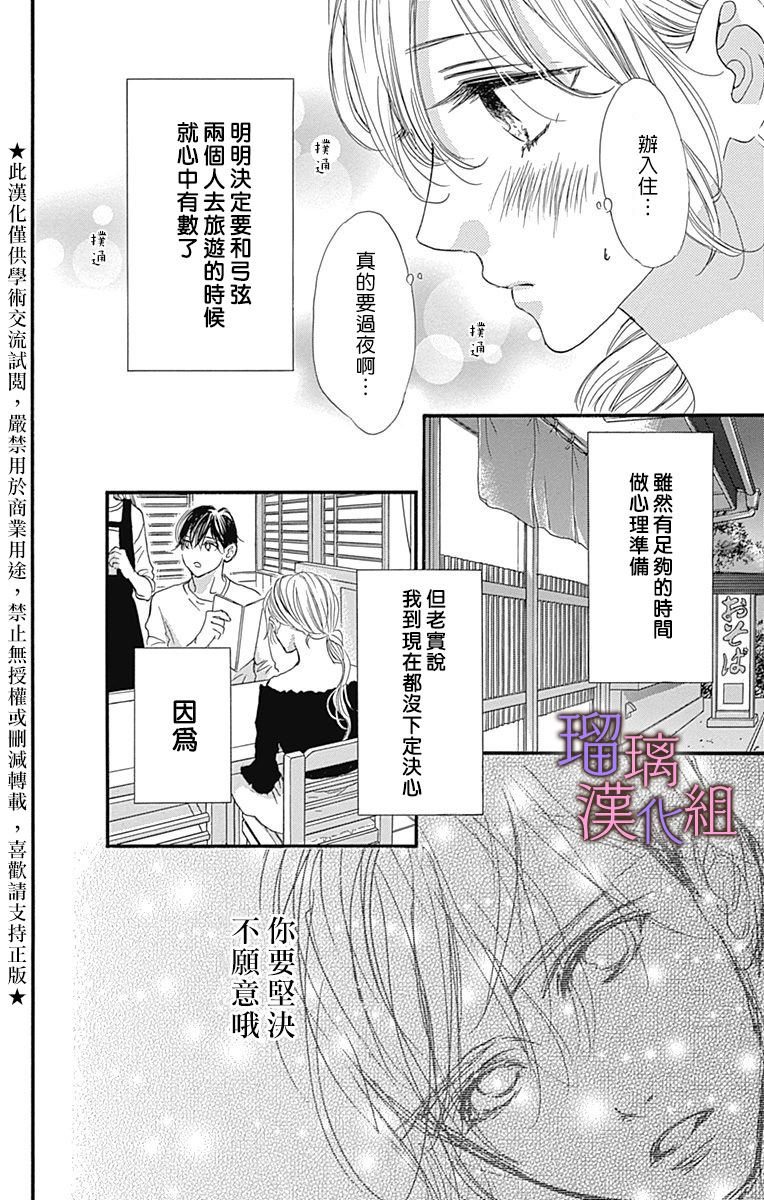 我与花的忧郁 第61话 第6页