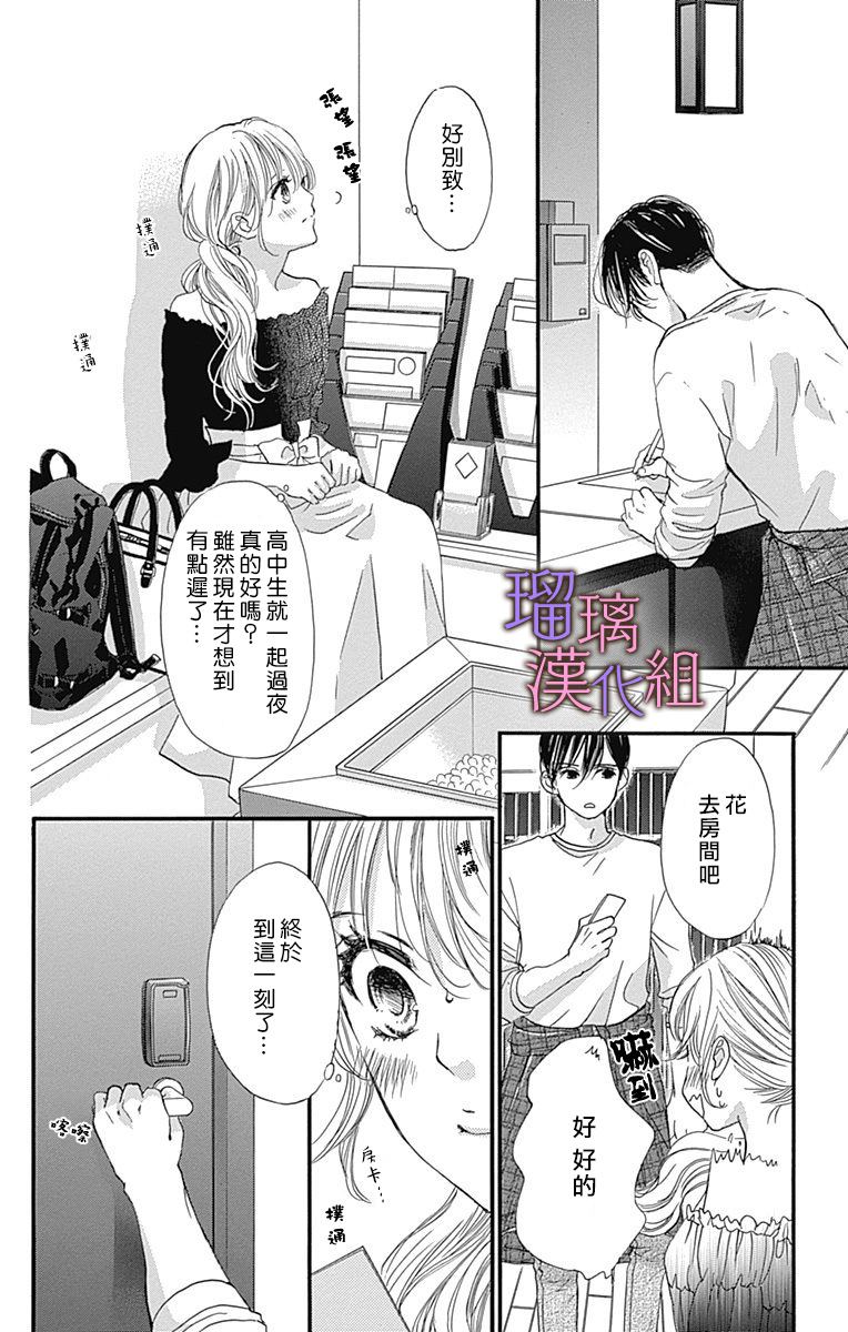 我与花的忧郁 第61话 第8页