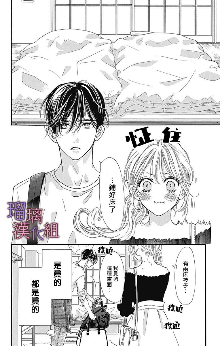 我与花的忧郁 第61话 第10页