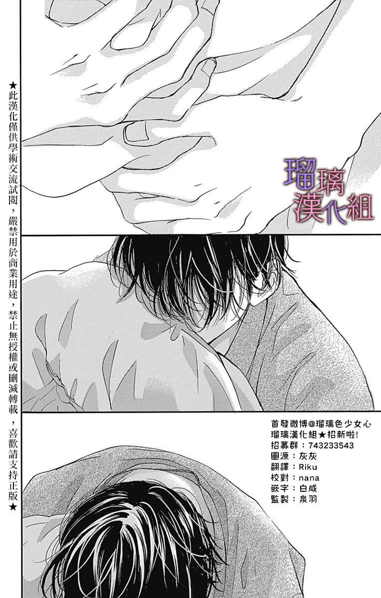 我与花的忧郁 第62话 第2页