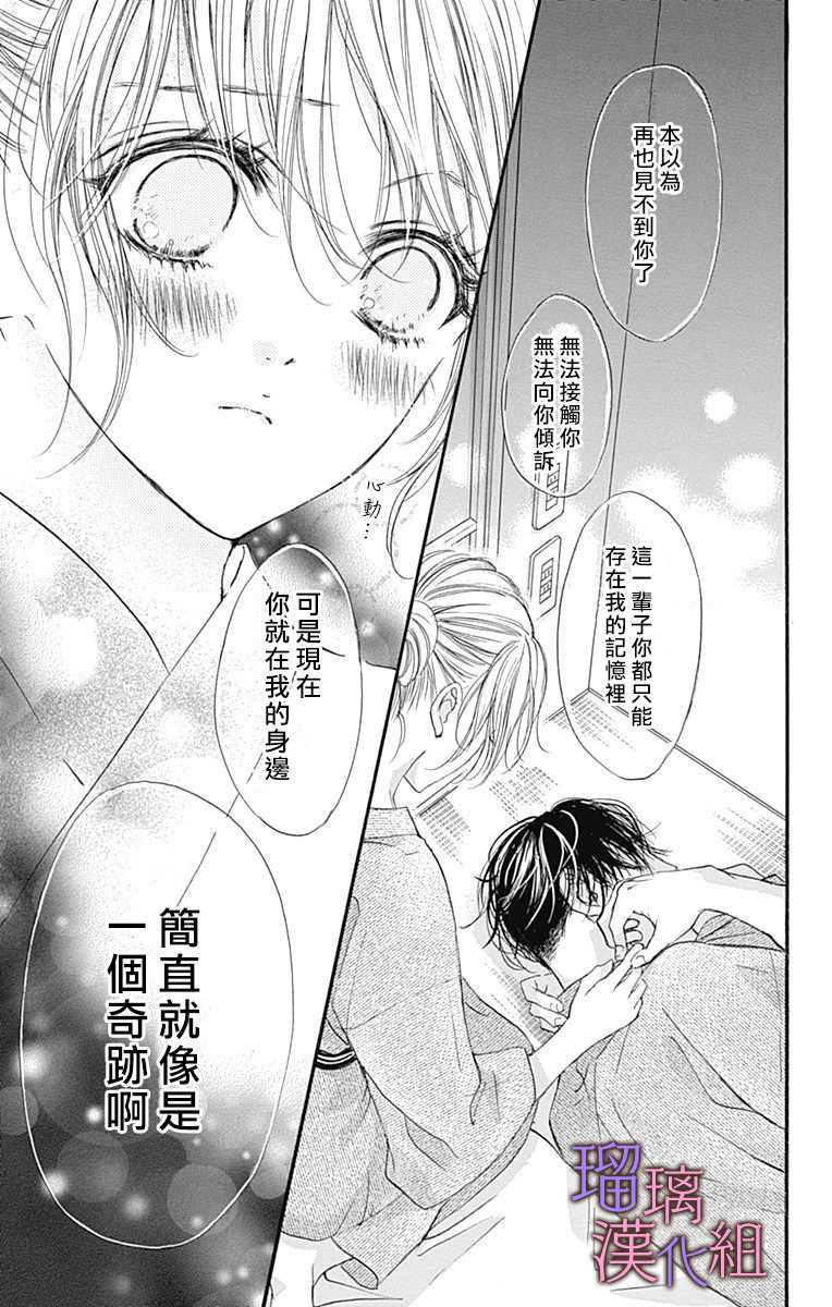 我与花的忧郁 第62话 第13页