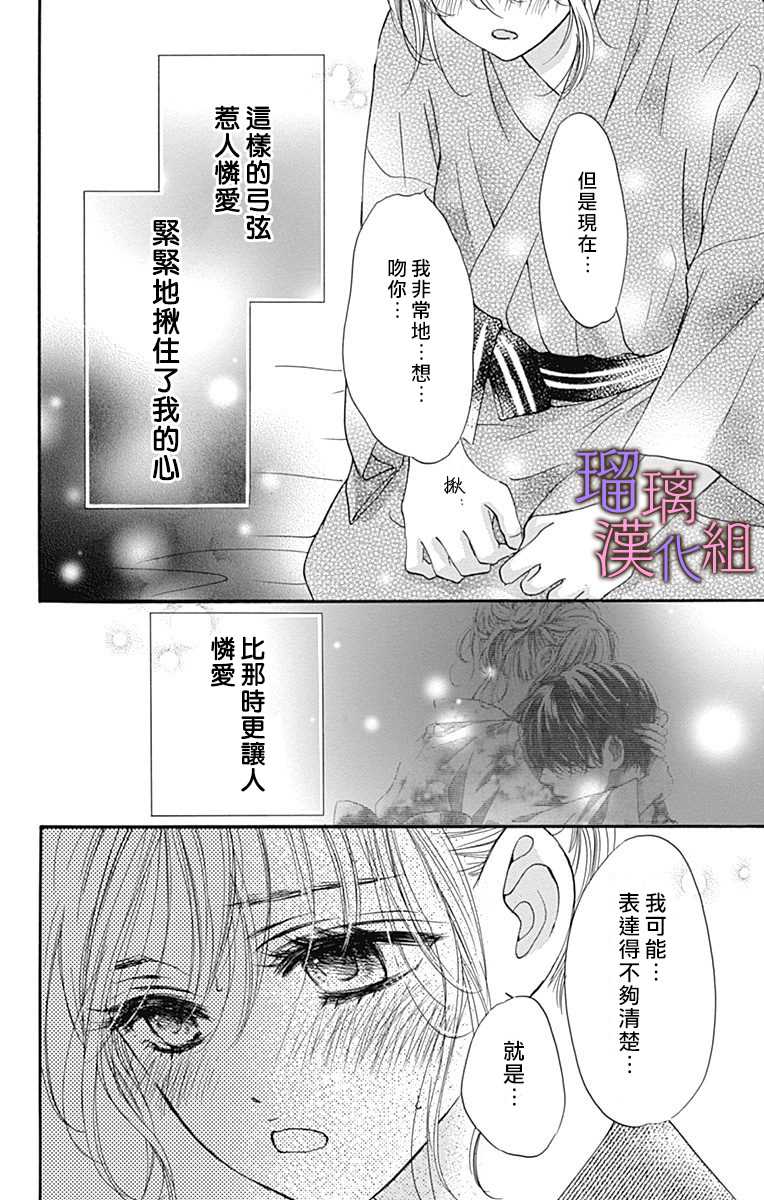 我与花的忧郁 第62话 第16页