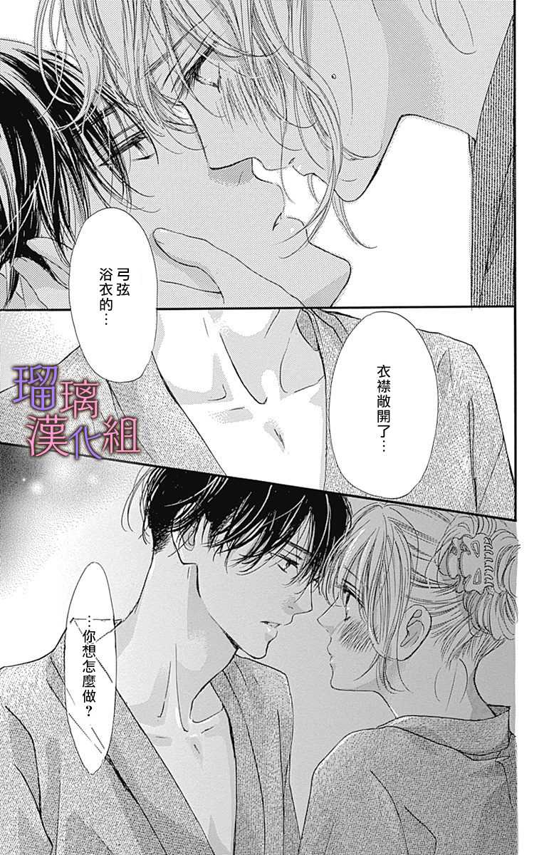 我与花的忧郁 第62话 第19页