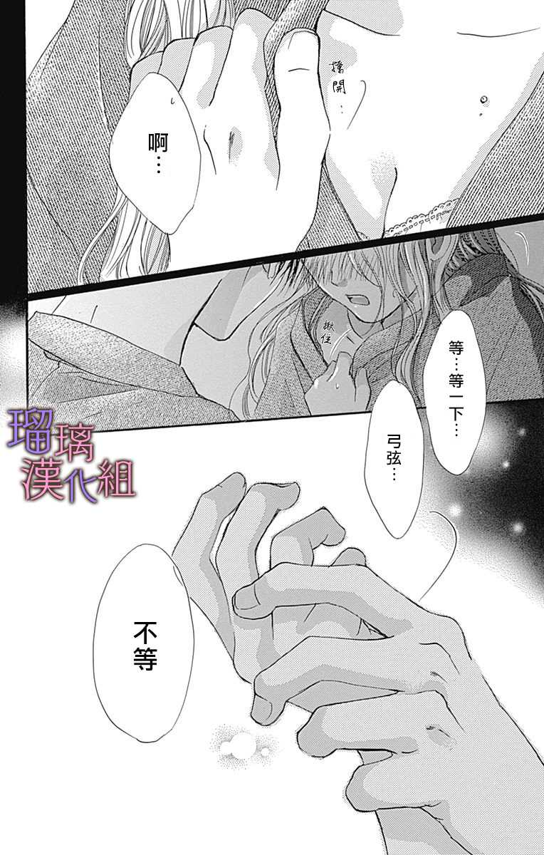 我与花的忧郁 第62话 第24页