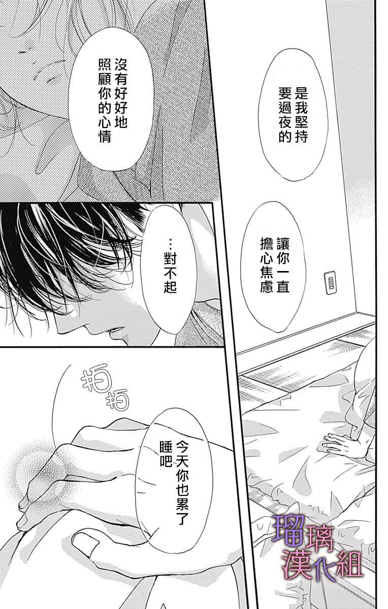我与花的忧郁 第62话 第5页