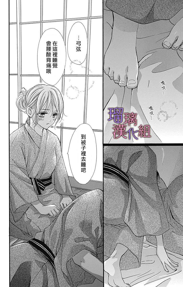 我与花的忧郁 第62话 第8页