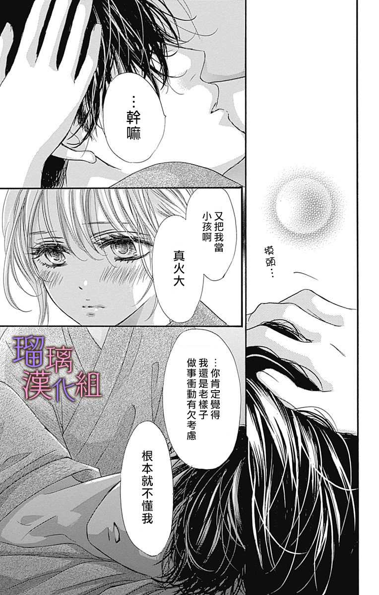 我与花的忧郁 第62话 第9页