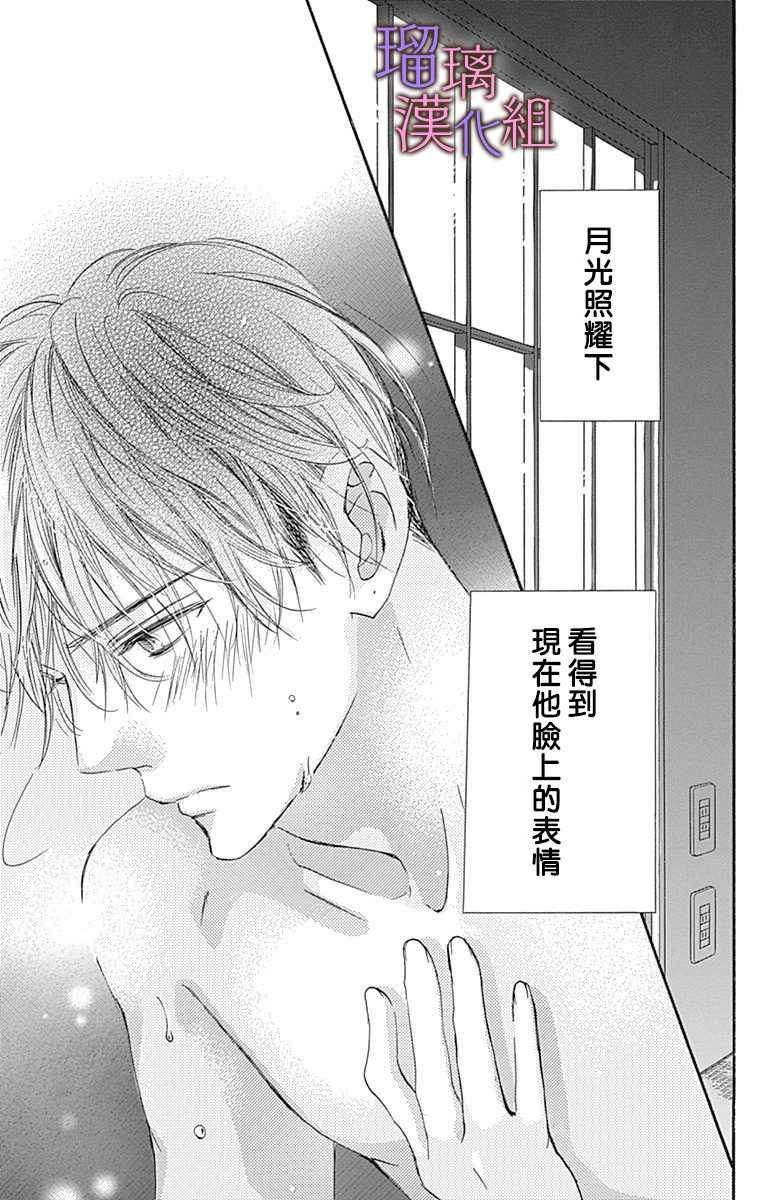 我与花的忧郁 第63话 第11页