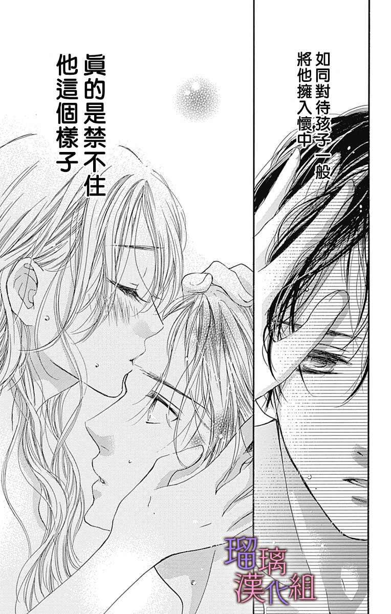 我与花的忧郁 第63话 第13页
