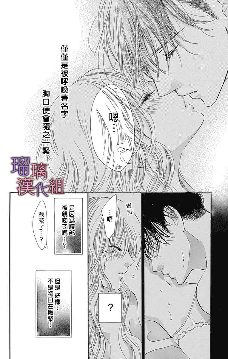 我与花的忧郁 第63话 第16页