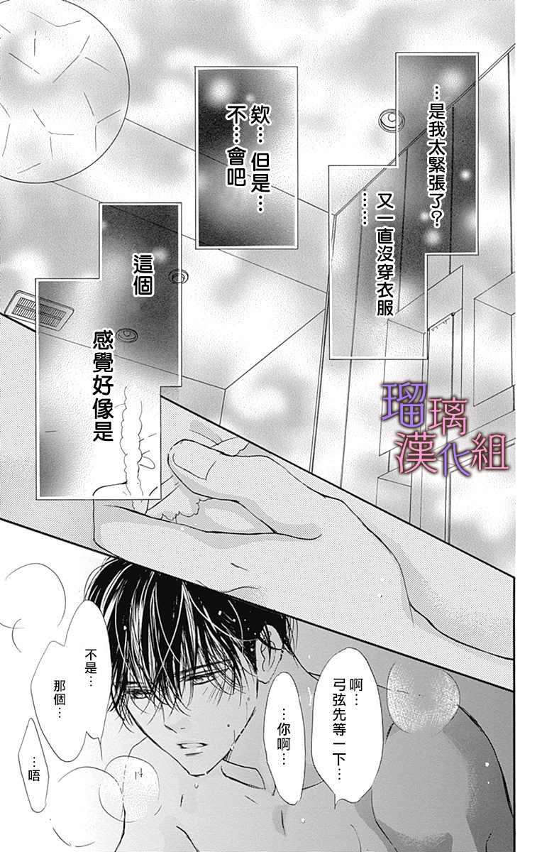 我与花的忧郁 第63话 第17页