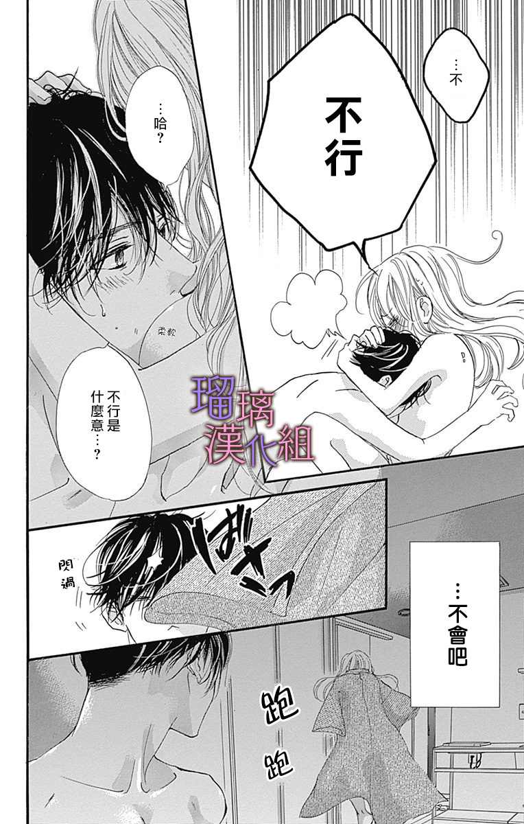 我与花的忧郁 第63话 第18页