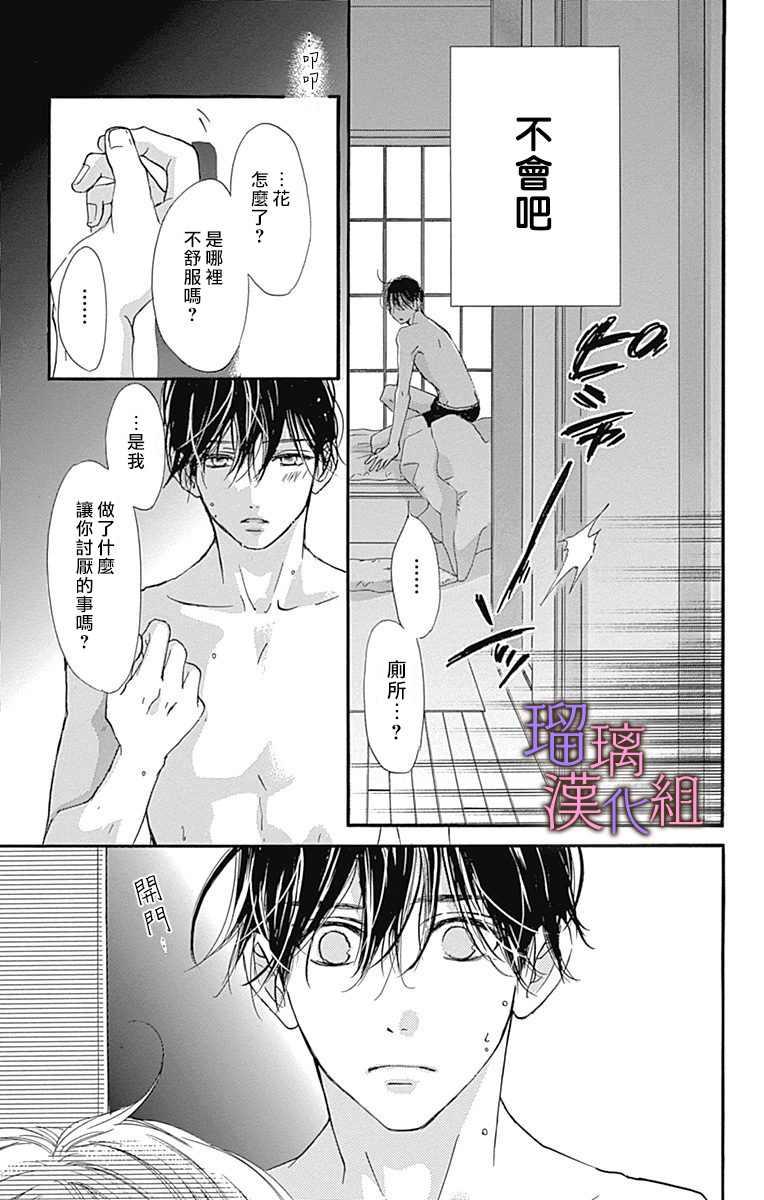 我与花的忧郁 第63话 第19页