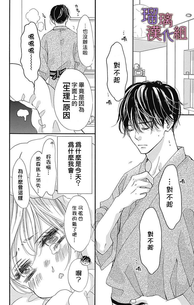 我与花的忧郁 第63话 第20页