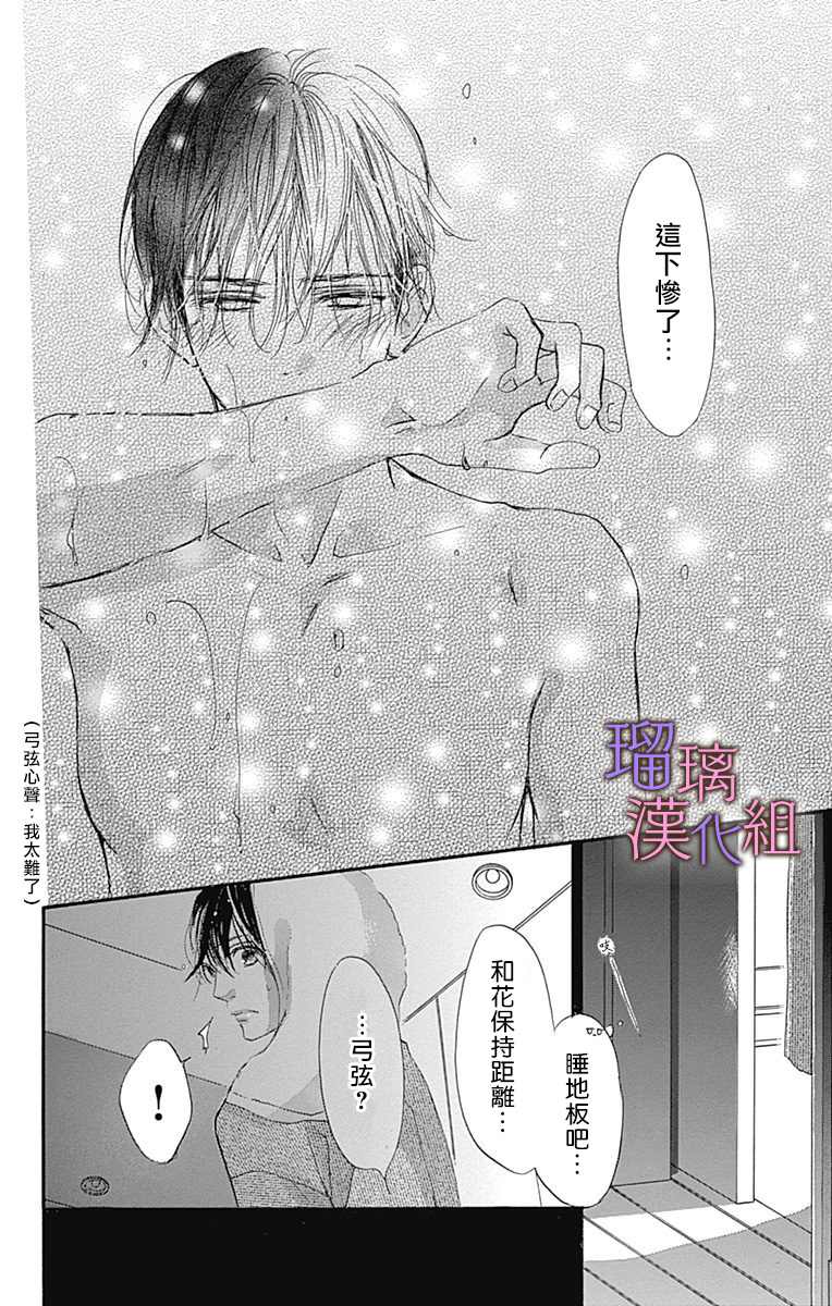 我与花的忧郁 第63话 第24页