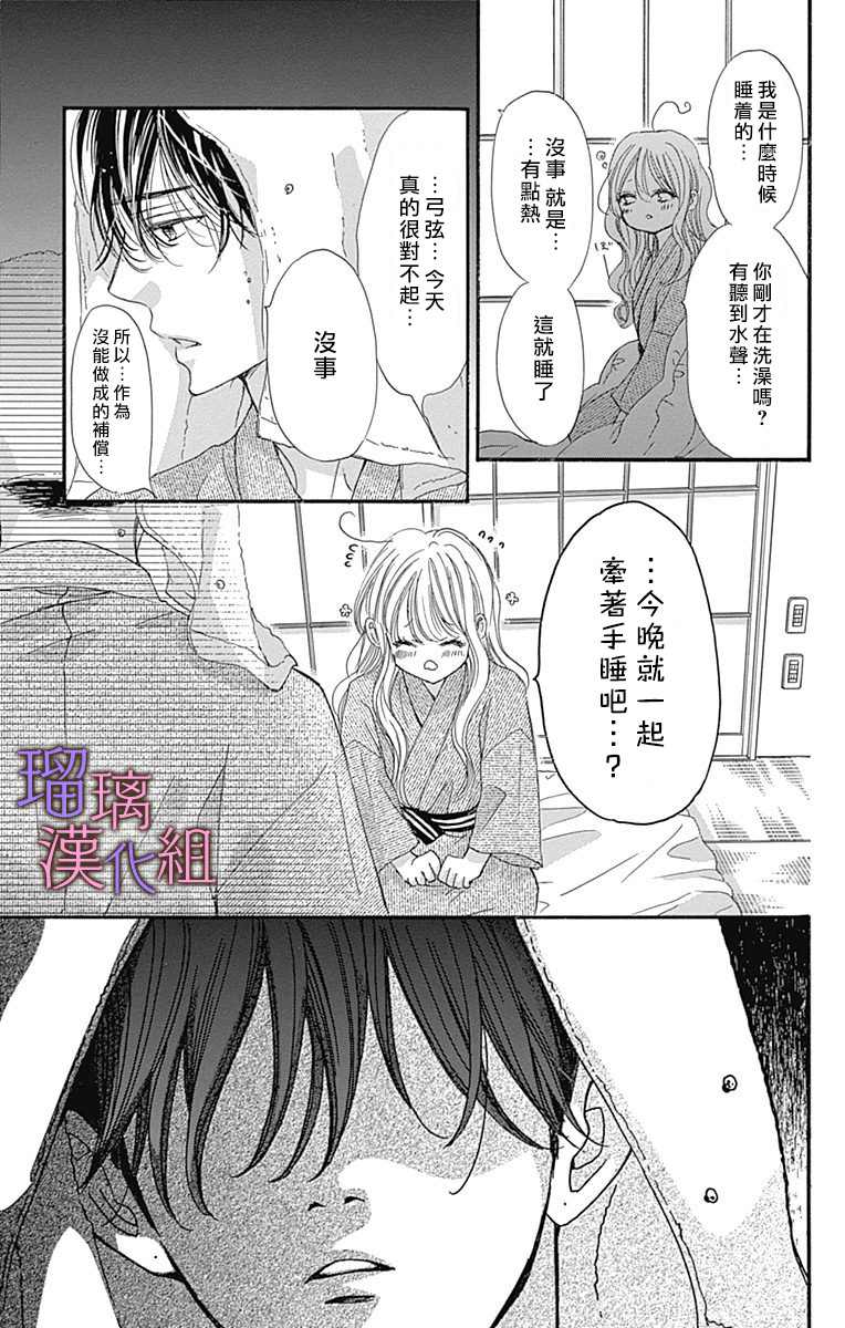 我与花的忧郁 第63话 第25页