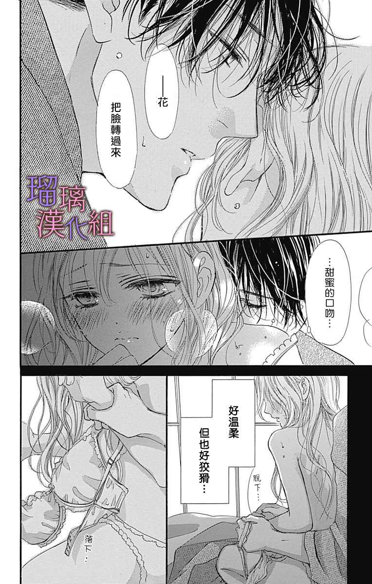 我与花的忧郁 第63话 第6页