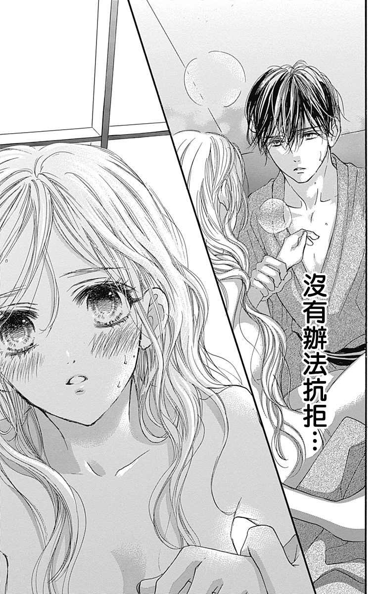 我与花的忧郁 第63话 第7页