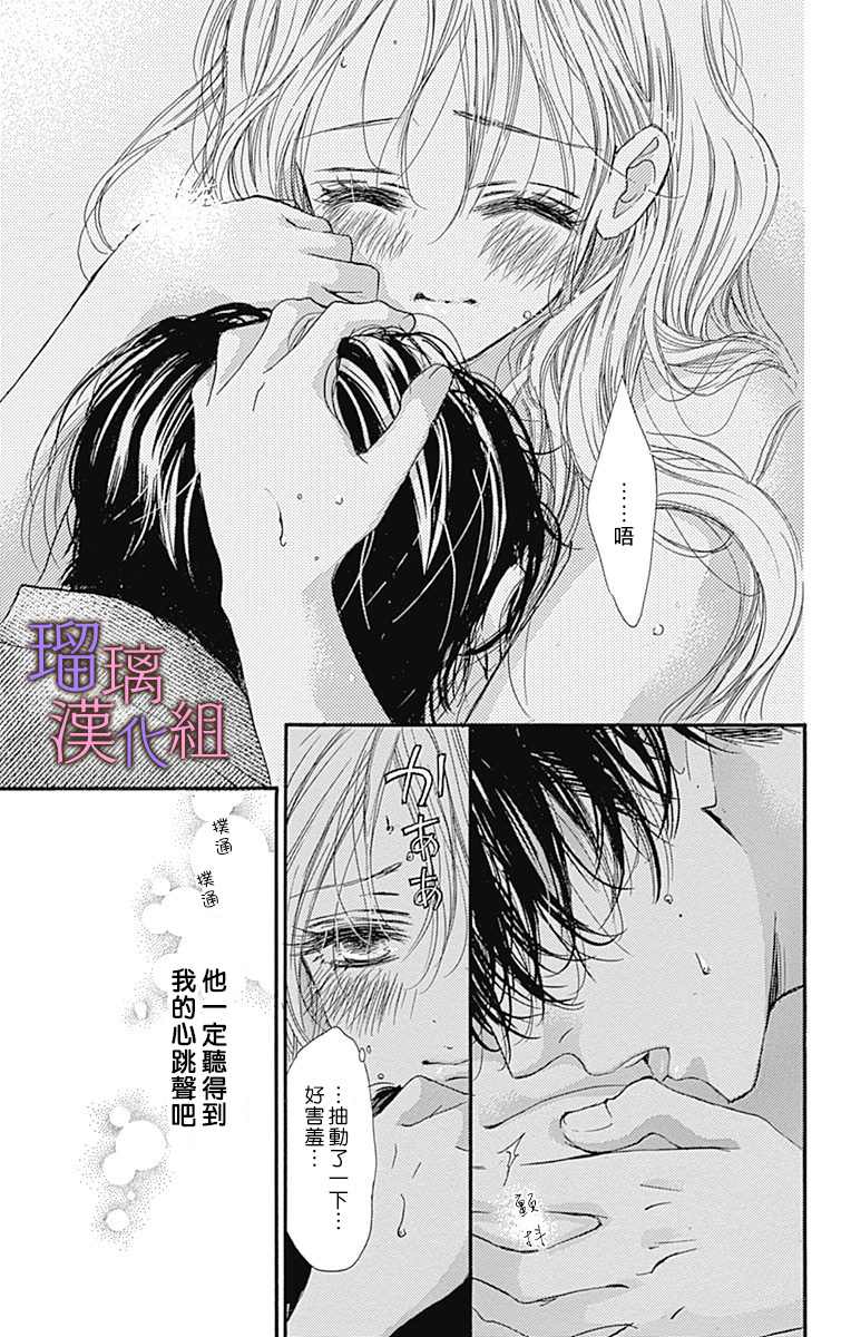我与花的忧郁 第63话 第9页