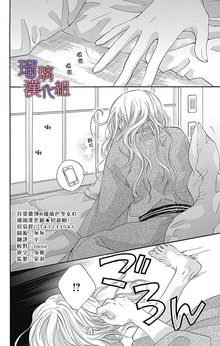 我与花的忧郁 第64话 第3页
