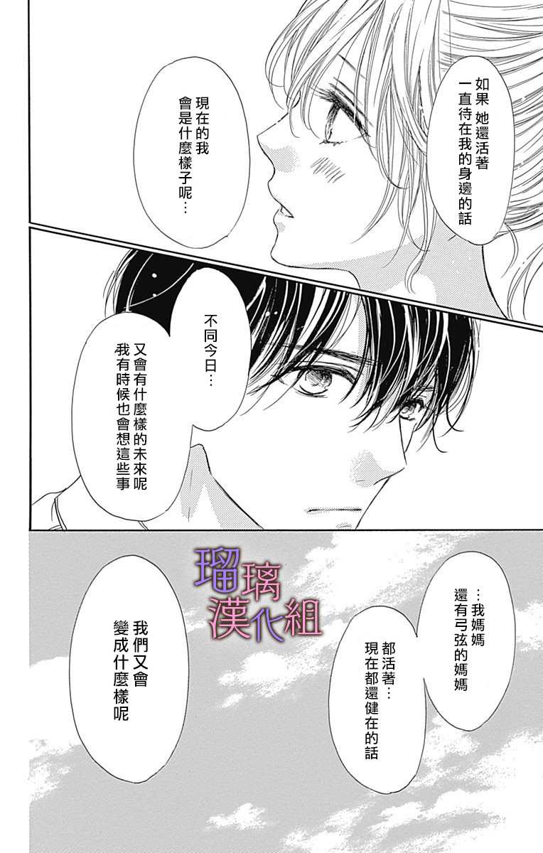 我与花的忧郁 第64话 第23页