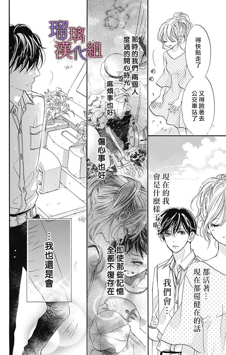 我与花的忧郁 第64话 第25页