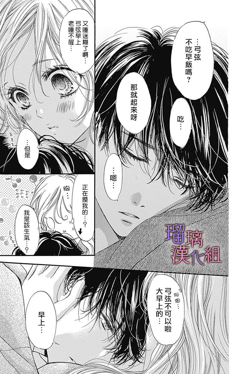 我与花的忧郁 第64话 第6页