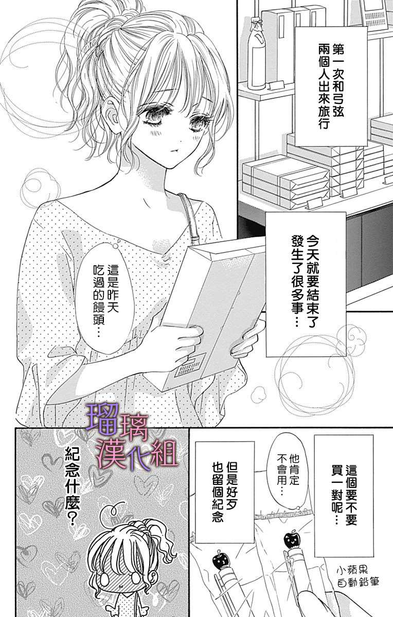 我与花的忧郁 第64话 第9页