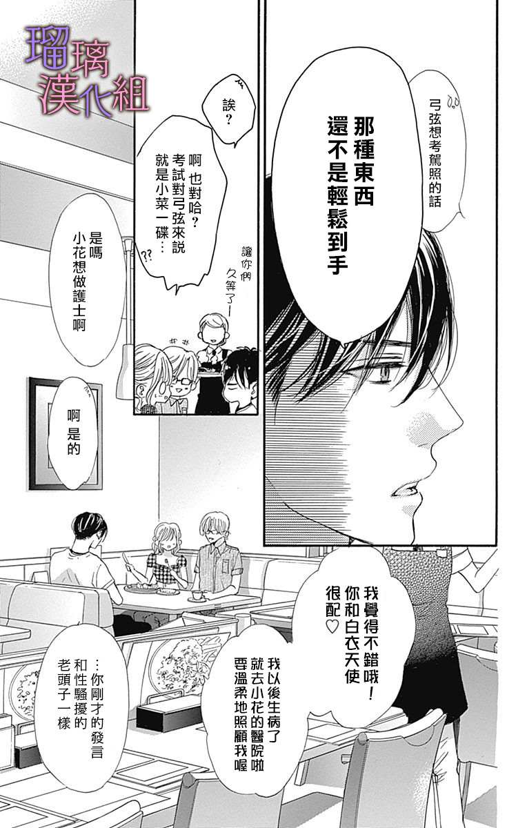 我与花的忧郁 第65话 第11页
