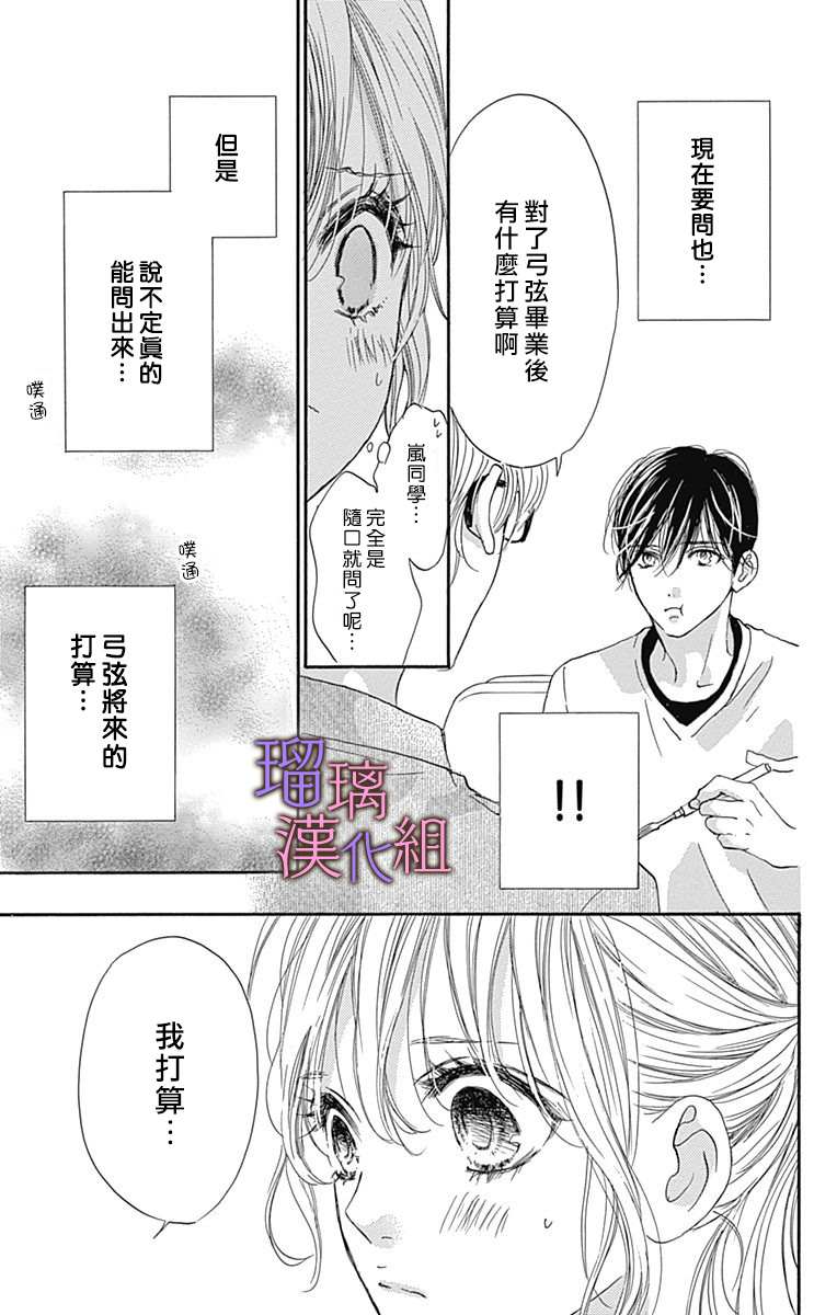 我与花的忧郁 第65话 第13页