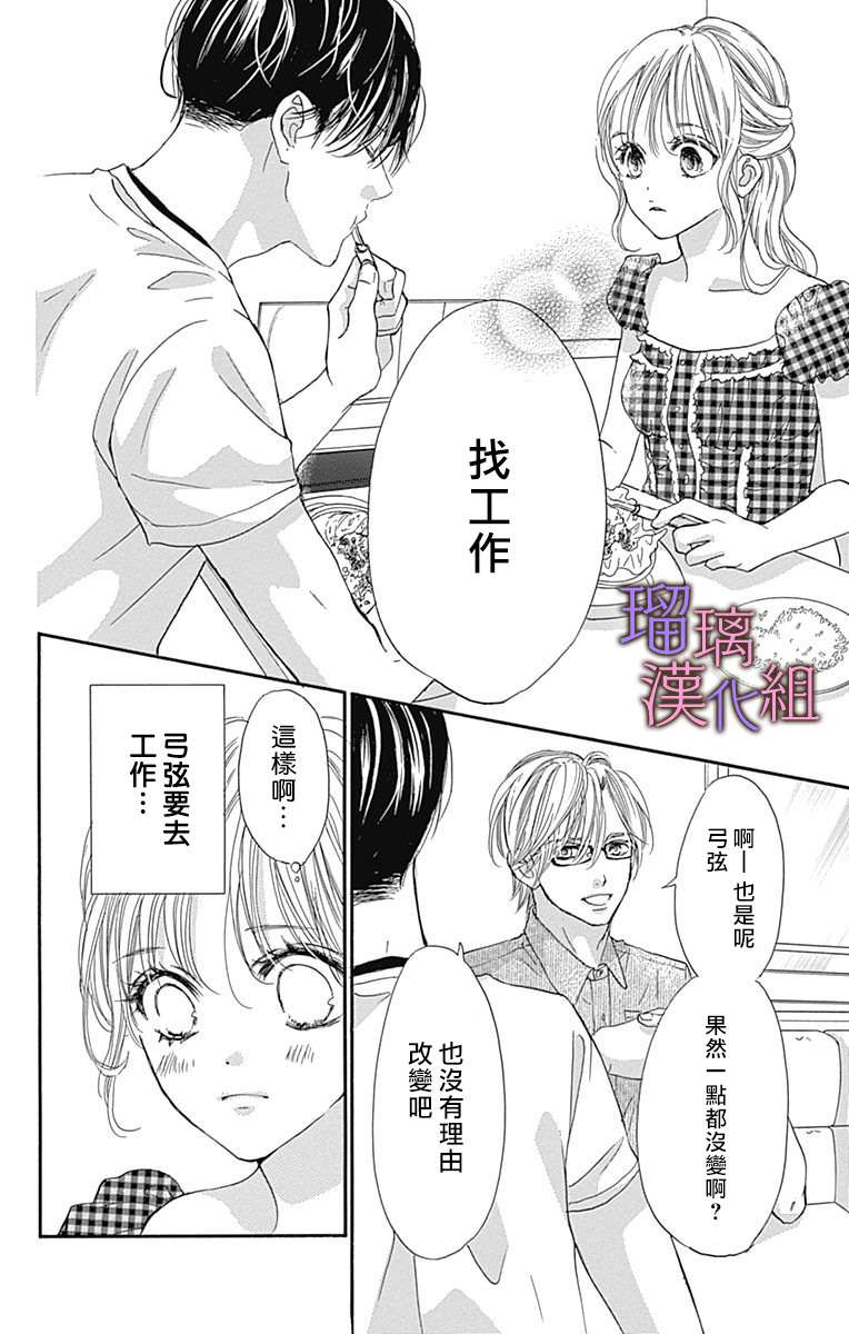我与花的忧郁 第65话 第14页