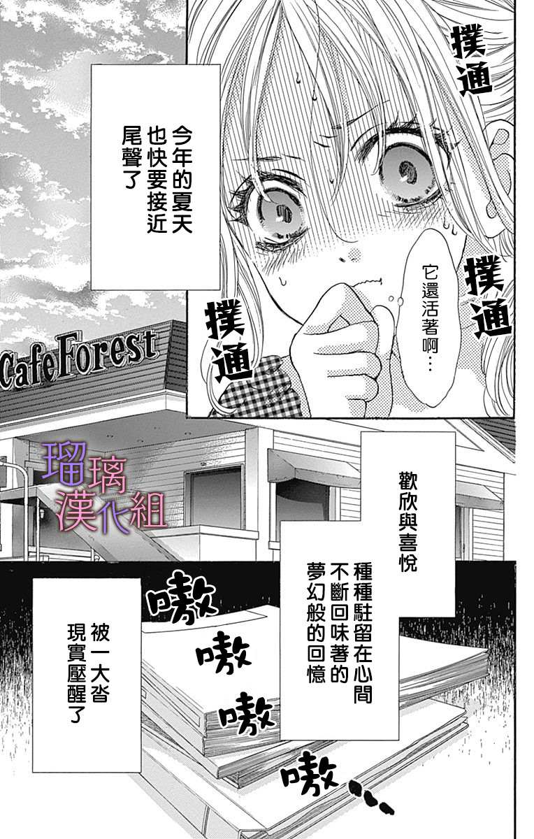 我与花的忧郁 第65话 第3页