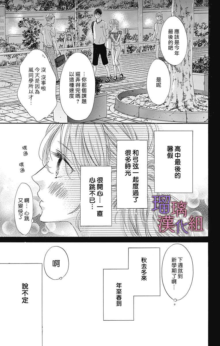 我与花的忧郁 第65话 第21页