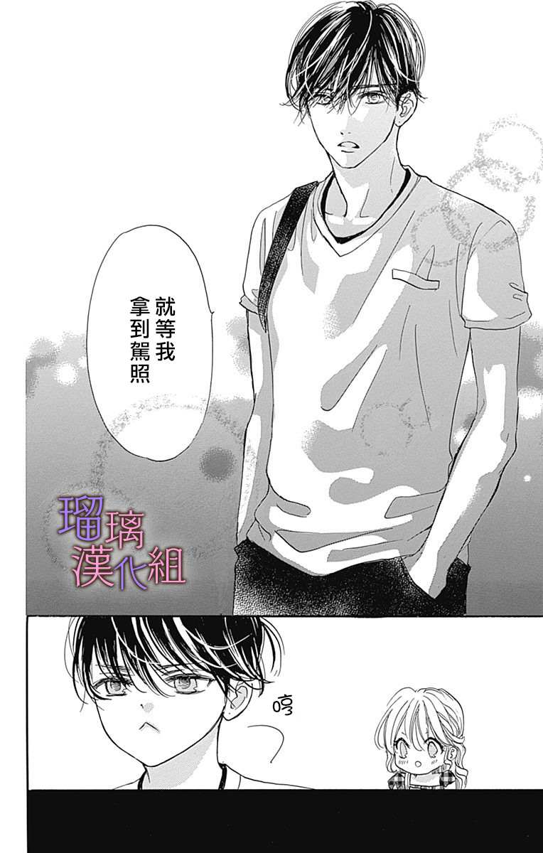 我与花的忧郁 第65话 第24页
