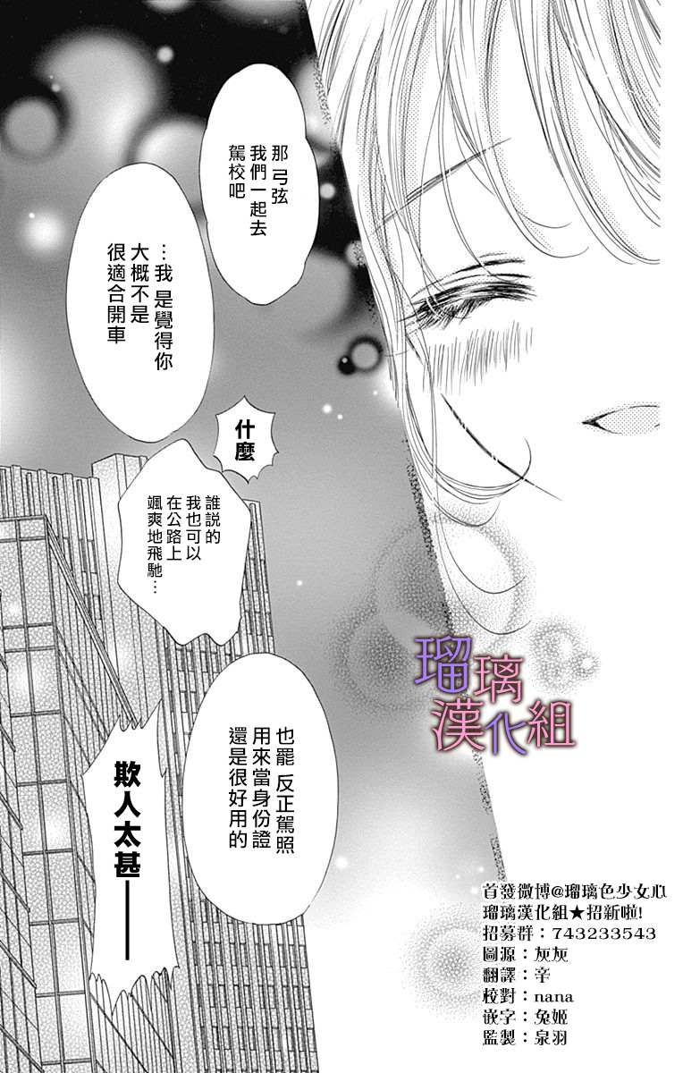 我与花的忧郁 第65话 第25页