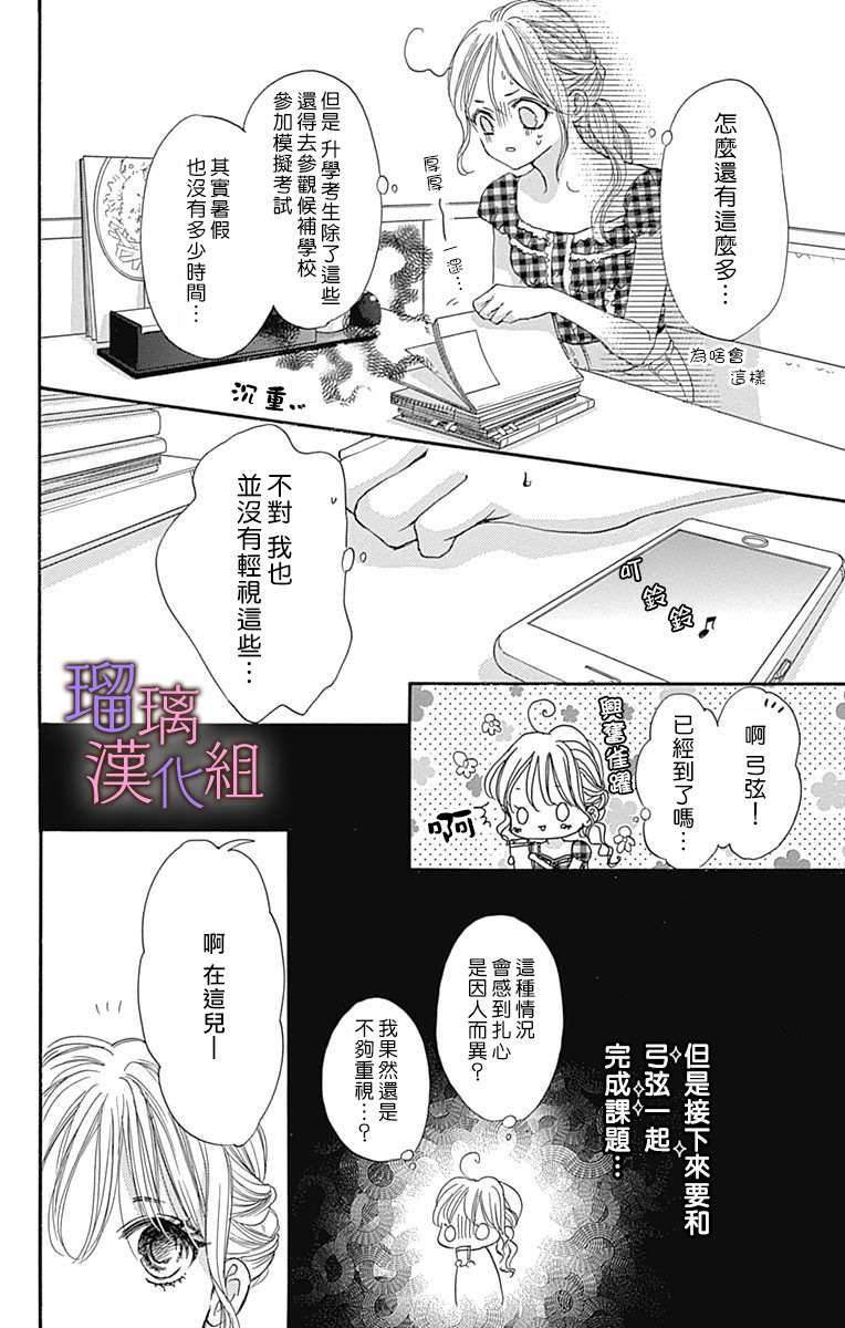 我与花的忧郁 第65话 第4页