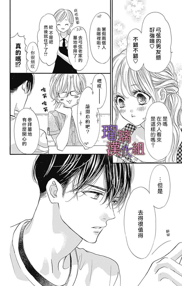我与花的忧郁 第65话 第8页