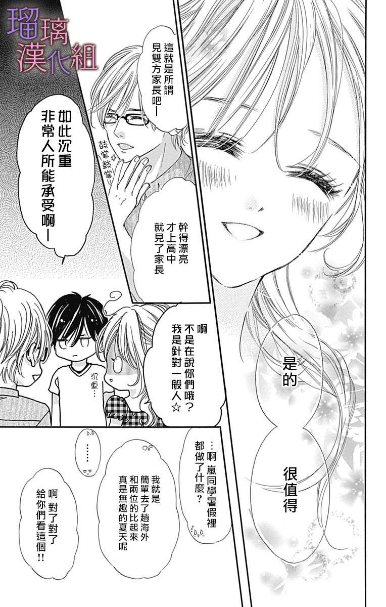 我与花的忧郁 第65话 第9页