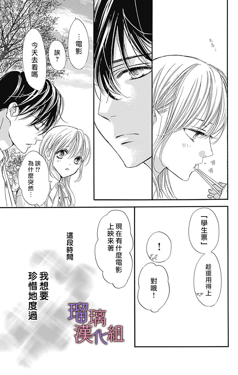 我与花的忧郁 第66话 第13页