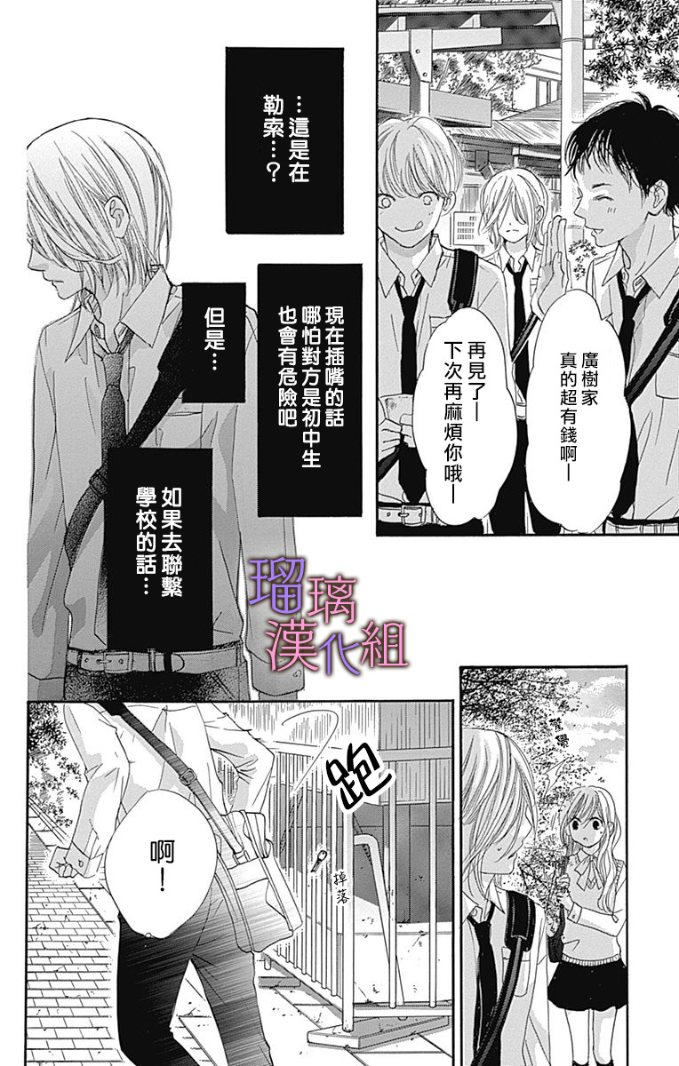 我与花的忧郁 第66话 第16页