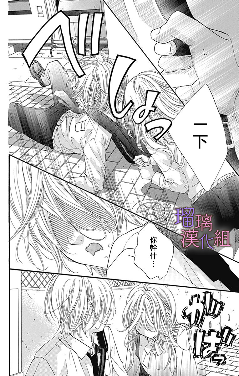 我与花的忧郁 第66话 第18页
