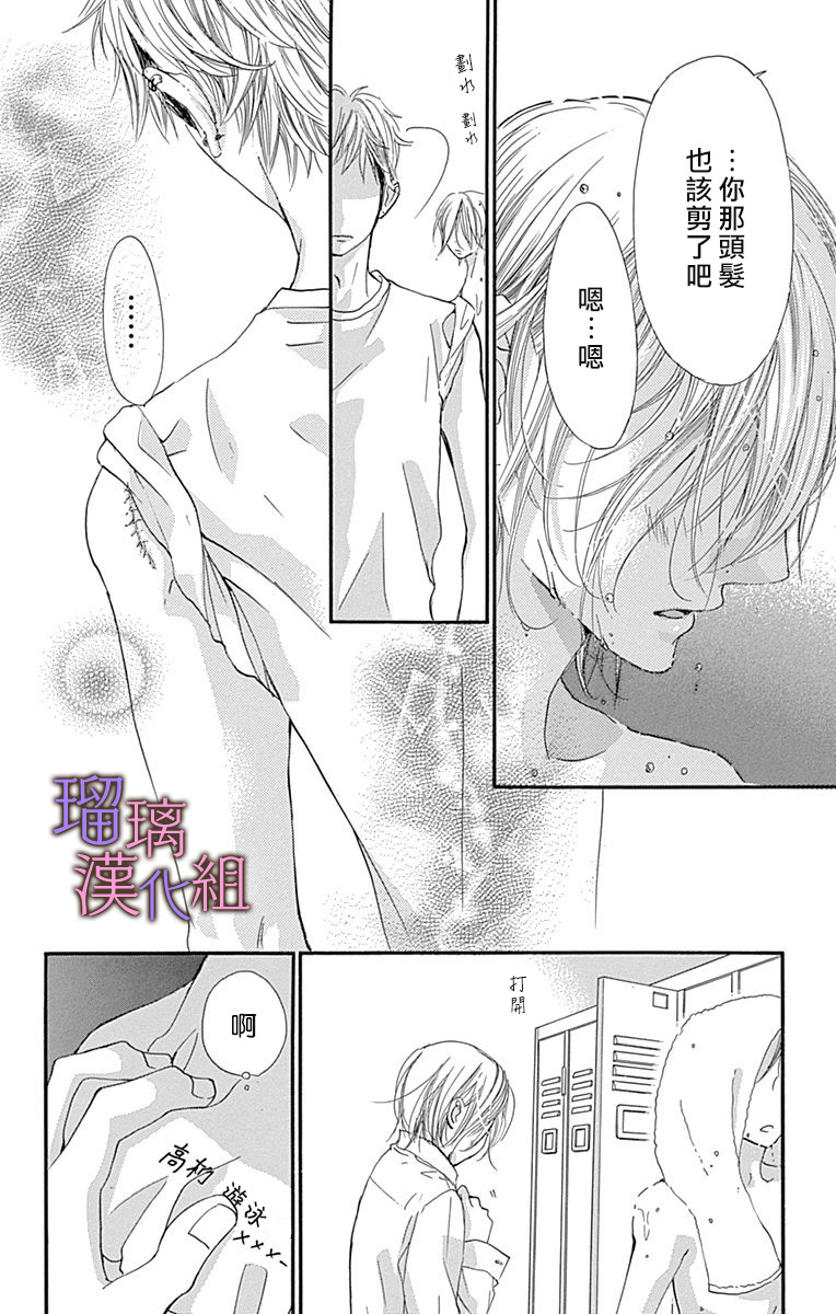 我与花的忧郁 第66话 第4页