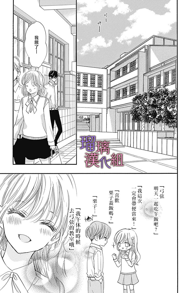我与花的忧郁 第66话 第7页